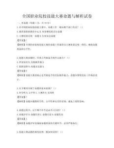 全國職業院校技能大賽命題與解析試卷