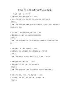 2025年工程造價員考試及答案