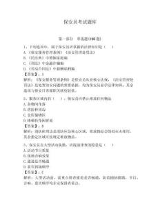 保安員考試題庫及答案（奪冠系列）