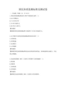 国民体质监测标准及测试卷