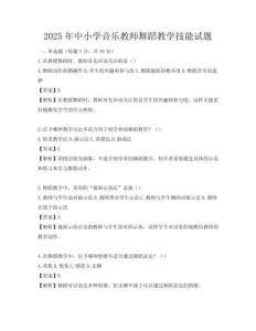 2025年中小學(xué)音樂教師舞蹈教學(xué)技能試題