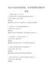 2025年民间故事讲述，传承智慧财富题库冲刺卷
