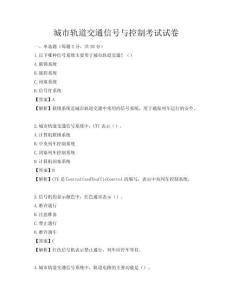 城市軌道交通信號與控制考試試卷
