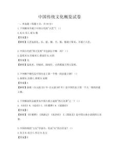 中国传统文化概览试卷