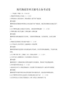 现代物流管理关键考点备考试卷