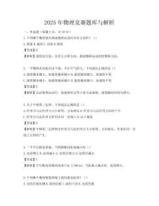 2025年物理競賽題庫與解析