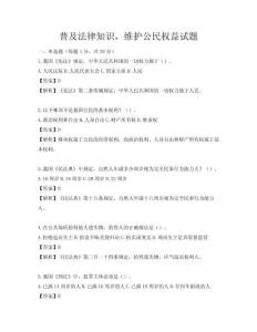 普及法律知識，維護公民權益試題
