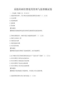 高校科研經費使用管理與監督測試卷