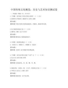 中國傳統文化概覽：歷史與藝術知識測試卷