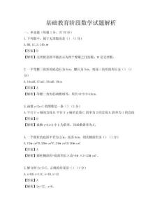 基礎(chǔ)教育階段數(shù)學(xué)試題解析
