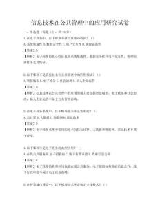 信息技術(shù)在公共管理中的應(yīng)用研究試卷