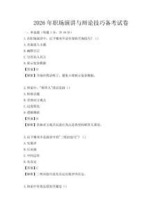 2026年職場演講與辯論技巧備考試卷