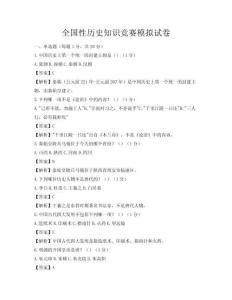 全国性历史知识竞赛模拟试卷