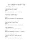 通用法律文書寫作指導備考試卷