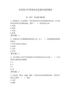全国青少年禁毒知识竞赛在线答题库【模拟题】