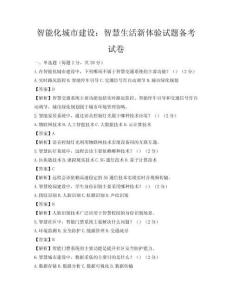 智能化城市建設：智慧生活新體驗試題備考試卷