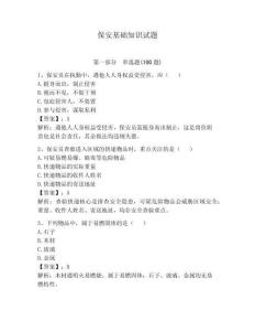 保安基础知识试题含完整答案【必刷】
