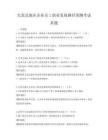 欠發達地區企業員工職業發展路徑預測考試真題
