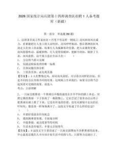 2026國(guó)家統(tǒng)計(jì)局兵團(tuán)第十四師調(diào)查隊(duì)招聘1人備考題庫(kù)（新疆）及參考答案詳解
