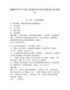 2025四川巴中市第八批就業見習崗位招聘50人參考題庫精編答案詳解