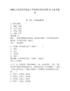 2026云南昆明華航技工學校蒙自校區招聘12人備考題庫帶答案詳解（達標題）