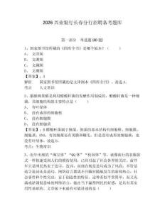 2026興業銀行長春分行招聘備考題庫及答案詳解【全優】