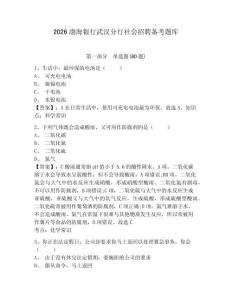 2026渤海銀行武漢分行社會招聘備考題庫附答案詳解（輕巧奪冠）
