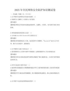 2025年全民網絡安全防護知識測試卷
