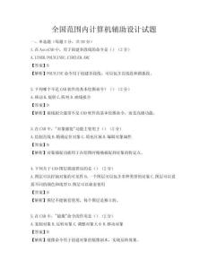 全国范围内计算机辅助设计试题