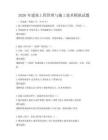 2026年建筑工程管理与施工技术模拟试题