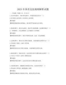 2025年體育競技規(guī)則解析試題