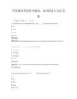 全國通用英語水平測試：基礎語法與詞匯試題