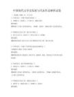 中国现代文学史发展与代表作品解析试卷