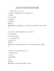 兒童安全教育繪本故事試題