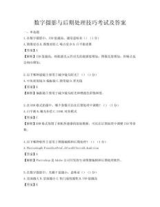 數字攝影與后期處理技巧考試及答案
