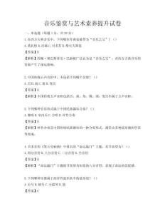 音樂鑒賞與藝術(shù)素養(yǎng)提升試卷