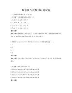 數學線性代數知識測試卷