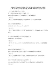 網絡安全知識普及與防護技能培訓試題