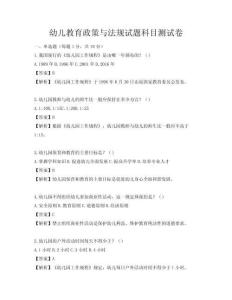 幼兒教育政策與法規試題科目測試卷