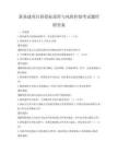 新基建項(xiàng)目招投標(biāo)流程與風(fēng)險(xiǎn)控制考試題庫(kù)附答案