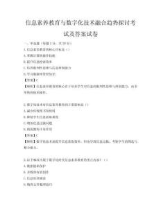 信息素養教育與數字化技術融合趨勢探討考試及答案試卷