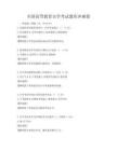 全國高等教育自學考試題庫沖刺卷
