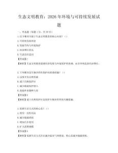 生態文明教育：2026年環境與可持續發展試題