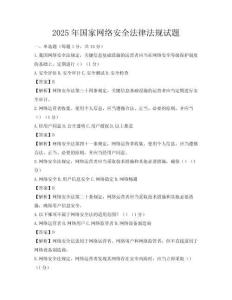 2025年國家網絡安全法律法規試題