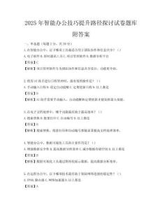 2025年智能辦公技巧提升路徑探討試卷題庫附答案