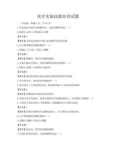 化學實驗技能培訓試題