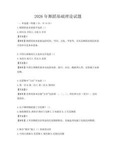 2026年舞蹈基礎理論試題