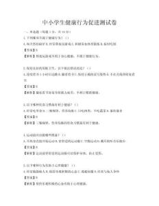 中小學生健康行為促進測試卷
