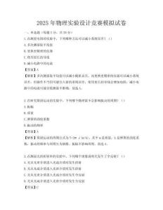 2025年物理實驗設計競賽模擬試卷