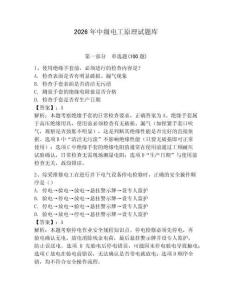 2026年中級電工原理試題庫及參考答案【預熱題】